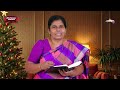 இன்றைய மன்னா indraya manna 22.12.2024 sis. sophiya allen paul blessing tv