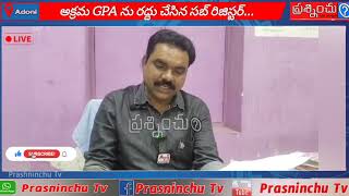 అక్రమ GPA ను రద్దు చేసిన ఆదోని సబ్ రిజిస్టర్......