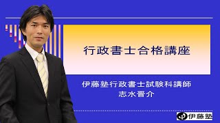 行政書士合格講座について