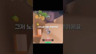 레몬나무 #roblox #로블록스 #로블 #해시태그 #자세히알아보기