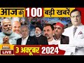 Aaj Ki Taaza Khabar Live: Israel Iran War | PM Modi | America | UP News | Haryana Election