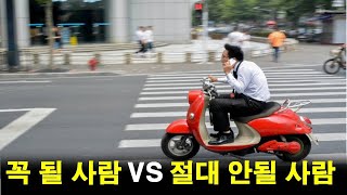 반드시 되는 사람 VS 절대 안될 사람(현실 반영)