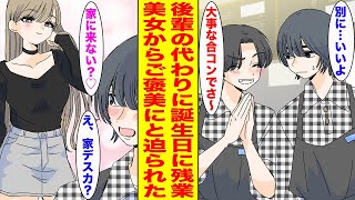 【漫画】誕生日に陽キャ後輩の代わりに出勤した陰キャな俺→美人店長が手伝ってくれて…【胸キュン漫画ナナクマ】【恋愛マンガ】