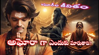 అఘోరీల జీవితం భయంకరమా ఆధ్యాత్మికమా?//The life of the Aghori Horrific or spiritual?//KOCHERUVU RAVI//