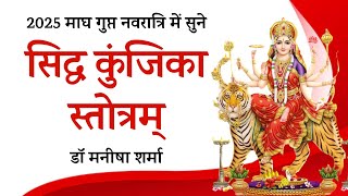 Siddha Kunjika Stotram With lyrics | सिद्ध कुंजिका स्तोत्र | Powerful Durga Path for Navratri 2025