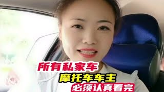 车辆年检大改革，事关所有私家车、摩托车车主。