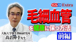 ゲンキの時間Extra 痛風 尿酸値を下げる食生活 前編（健康カプセル！ゲンキの時間）