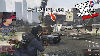 퍼시픽 스탠더드 작업에서 헬기 부르는 신기술 - GTA V 온라인 #116