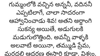 ప్రతి ఒక్కరూ తెలుసుకోవాల్సిన కథ|Heart touching stories in telugu|Motivational stories...