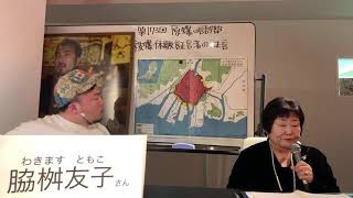 【脇桝友子さん】第173回  原爆の語り部  被爆体験証言者の証言