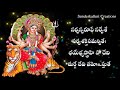 durga sapthasathi telugu lyrics