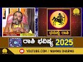 varsha bhavishya 2025 dhanussu rashi bhavishya dr.y shridhar bhattacharya namma dharma