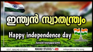 independence day | ഇന്ത്യൻ സ്വാതന്ത്ര്യ ദിനത്തിൽ നമുക്ക് പ്രതിജ്ഞ എടുക്കാം