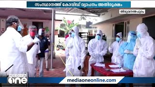 സംസ്ഥാനത്ത്കോവിഡ്അതിവേഗംപടരുന്നു; തിരുവനന്തപുരത്തും എറണാകുളത്തുംസ്ഥിതി സങ്കീർണം