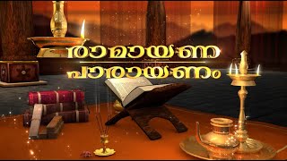 RAMAYANA PARAYANAM -  || രാമായണ പാരായണം - 7