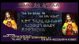 ማሕበር ደቂ ኣማኑኤል ፡፡ ሰብ ንምሕጋዝ ሰብ ምኻን እኩል እዩ፡፡