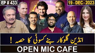 Open Mic Cafe with Aftab Iqbal | 19 December 2023 | Kasauti | EP 433 | GWAI