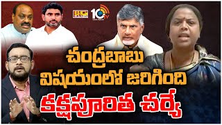 చంద్రబాబు విషయంలో జరిగింది కక్షపూరిత చర్యే  | TDP Anuradha On Chandrababu Case | 10TV