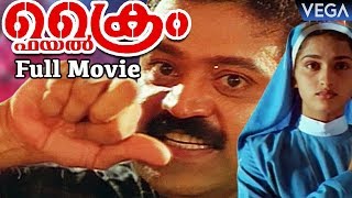 Suresh Gopi's Crime File Malayalam Full Length Movie - Super Hit Malayalam Movies