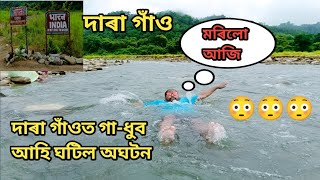 Daragaon | Daragaon Picnic Spot Baksa Assam | Daragaon Waterfall 😍 | Popat Ho Gaya 😢 | দাৰা গাঁও