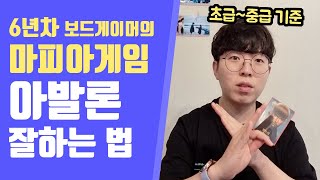 아발론 보드게임 잘하는법 / 초급 ~ 중급자용 전략