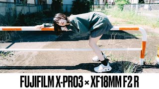 【FUJIFILM】X-Pro3とXF18mmF2 Rでポートレート撮ってみた