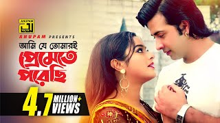 Ami Je Tomari | আমি যে তোমারই | Shakib Khan \u0026 Sahara | Sabina Yasmin | Priya Amar Priya