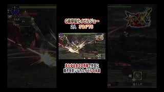 【MHXX】獰猛化イビルを無限に拘束してみた #shorts