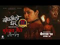 Bujhina Maile - BOKSI KO GHAR Nepali Movie Song | Prakash Saput, Keki, Samikshya, Sulakshyan, Rama
