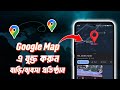 How to add location in Google Maps | Add shops/Home in Google Maps