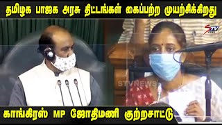 jothimani Latest Speech at Parliament | karur MP | tamilnadu congressMP |tamil news |STV