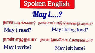 May i.....? || Readymade Sentence Structure || Spoken English in tamil Hope English Institute