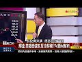 精彩搶先看2【錢線百分百】20231011《ai股該灰心嗎 透視9月營收 ai題材大解析 》│非凡財經新聞│