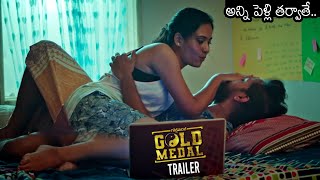 అన్ని పెళ్లి తర్వాతే: Gold Medal Movie Trailer | Udaykumar Muntha | Devi Sree | News Buzz