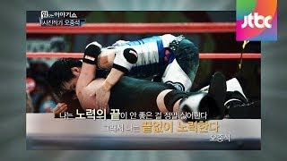 #10/15 힘있는 이야기쇼 5회(손미나, 오중석)