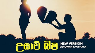 උසාවි බිම | Usavi Bima | Denuwan Kaushaka | Sinhala Songs 2022