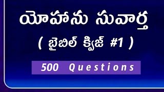 BIBLE QUIZ ON JOHN | 500 QUESTIONS | PART - 01