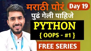 Python Free in Marathi | OOPS in Python | Day 19 | aadiandpython