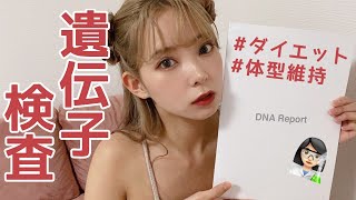 【遺伝子検査】ずっと気になってたアレ、調べてみた