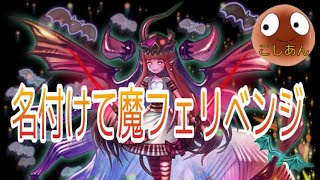 【逆転オセロニア 】魔フェリヤリーダーのリベンジでシーズンマッチ