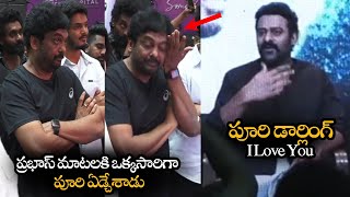 ప్రభాస్ మాటలకి ఒక్కసారిగా పూరి ఏడ్చేశాడు || Puri Jagannadh Crying On Prabhas Words || NS