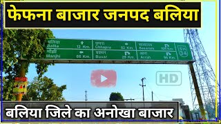 phephana market || ballia district uttar pradesh India || phephana market in ballia jila || #ballia