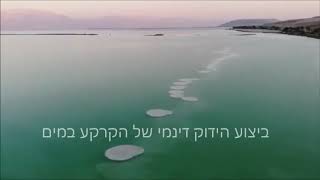 פרויקט הידוק דינמי של הקרקע במים, בים המלח