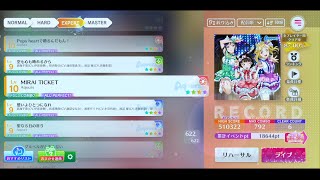 【スクフェス2】(140-3) MIRAI TICKET  EXPERT All Perfect【ラブライブ!スクールアイドルフェスティバル】【MIRACLE LIVE!】