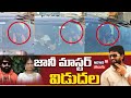 Choreographer Jani Master Released on Bail After 36 Days in Jail | Tollywood News | Hyderabad | N18V