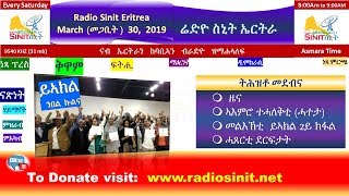 ሬድዮ ስኒት ኤርትራ Radio Sinit Eritrea (Tigriyna) - March 30, 2019