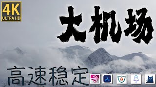 机场推荐2024，稳定才是王道，IEPL专线，晚高峰30W+，解锁奈飞非自制剧和迪士尼ChatGPT等所有流媒体，便宜高速稳定