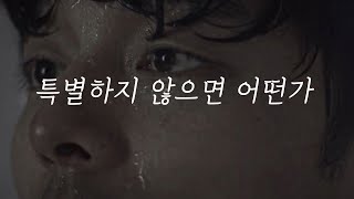 자존감이 바닥을 쳤을 때 1번만 꼭 보세요 (자존감 높이기)