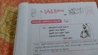 💞💞ప్రత్యక్ష దైవాలు💞💞 10వ తరగతిలో మొదటి పాఠం ఉద్దేశం, కవి పరిచయం,ప్రక్రియ గురించి🤗😍😍😍🤗👌👍👉👆