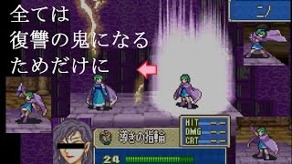 #53ファイアーエムブレム　烈火の剣　ヘクトル編ハード実況　「サラリーマンでも出来るゲーム実況シリーズ」